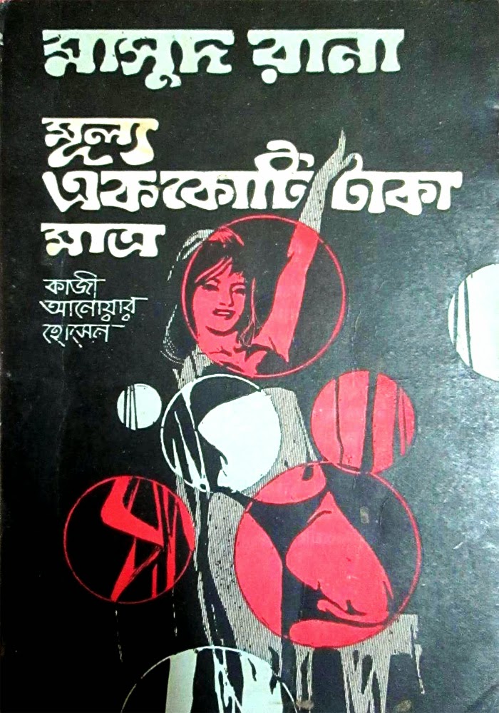 books series masud rana all